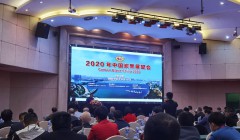 2020年中國(guó)炭黑展望會(huì)在廈門成功舉辦