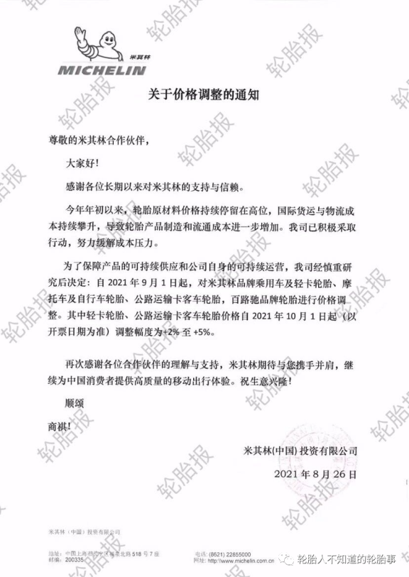輪胎漲價通知函3 輪胎漲價通知函3