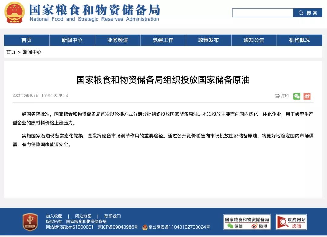 中國首次釋放儲備原油，本次投放針對煉化企業(yè)