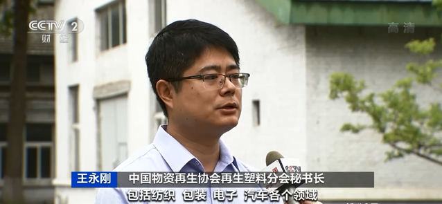 中國物資再生協(xié)會再生塑料分會秘書長 王永剛 中國物資再生協(xié)會再生塑料分會秘書長 王永剛