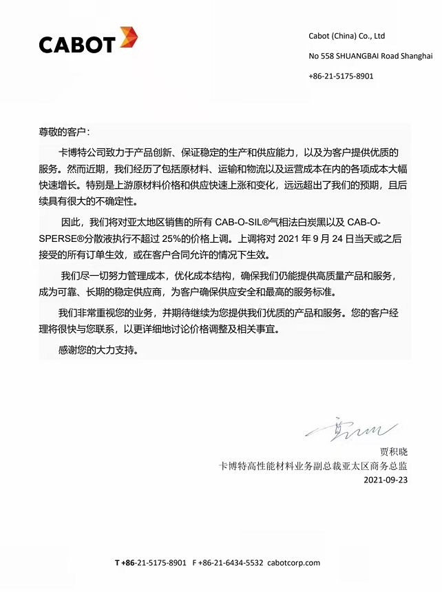 炭黑行情卡博特炭黑漲價：對氣相法白炭黑執(zhí)行不超25%價格上調(diào)！