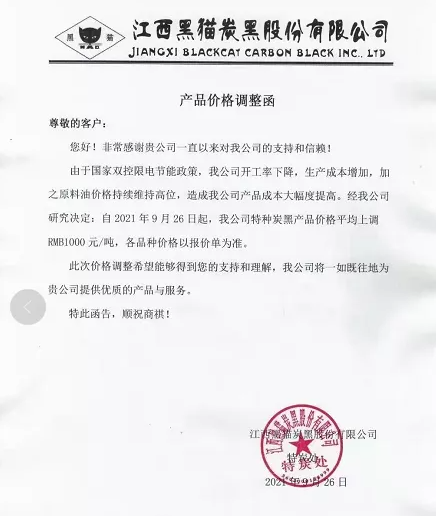 炭黑最新價(jià)格：黑貓?zhí)亢跐q1000元/噸。