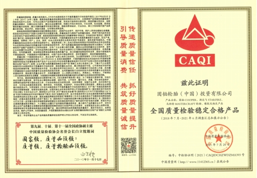 ▲全國質(zhì)量檢驗穩(wěn)定合格產(chǎn)品 ▲全國質(zhì)量檢驗穩(wěn)定合格產(chǎn)品
