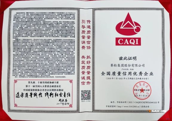 　質(zhì)量是強國之基，也是強企之本。