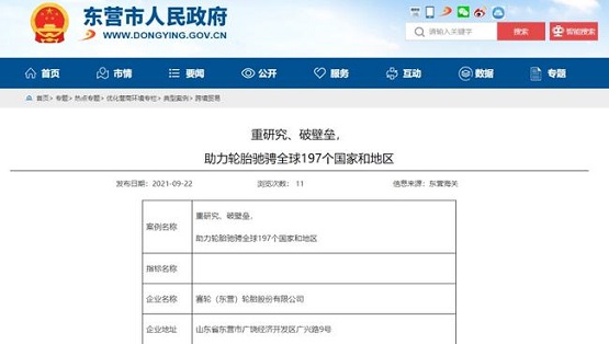 “重研究、破壁壘，助力輪胎馳騁全球197個國家和地區(qū)”