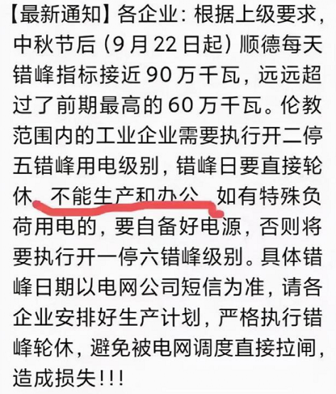 廣東限電至12月底，每月限電停工15天!