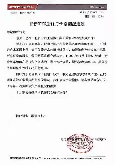 廈門(mén)正新橡膠 廈門(mén)正新橡膠