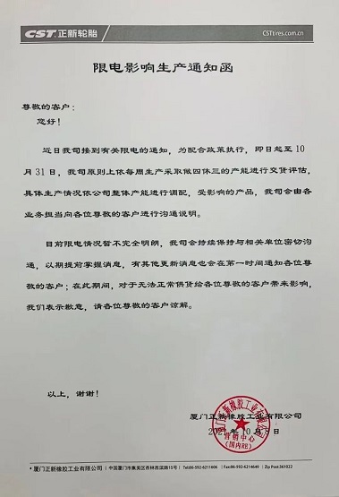 限電限產(chǎn)，輪胎廠家面臨停工