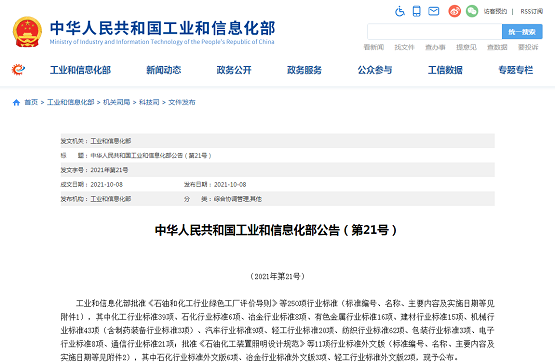 涂料、鈦白粉行業(yè)綠色工廠評價(jià)行業(yè)標(biāo)準(zhǔn)發(fā)布