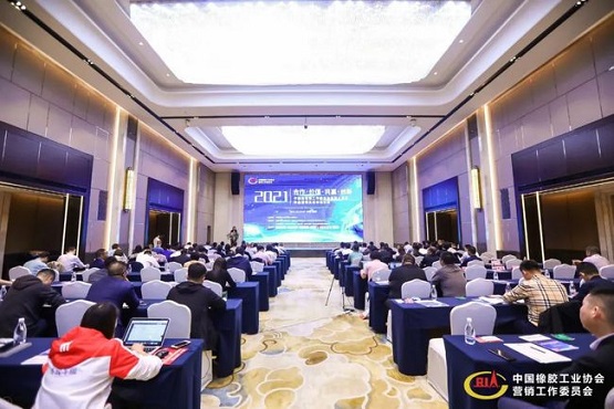 2021年中橡協(xié)營銷工作委員會會員大會暨“磨礪聚變、分享共贏”輪胎營銷市場論壇