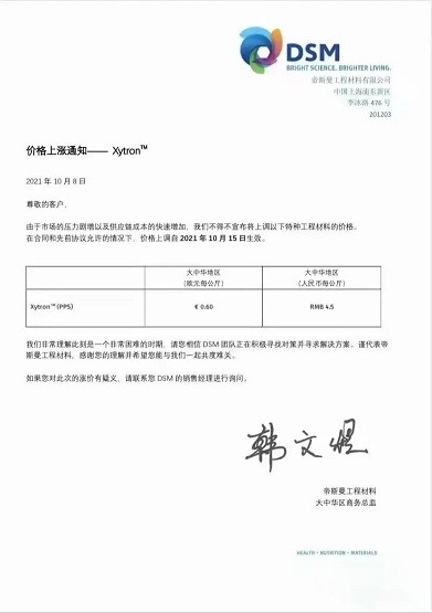 DSM漲價(jià)函 DSM漲價(jià)函