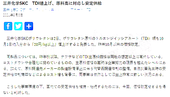 三井化學(xué)SKC漲價(jià)函 三井化學(xué)SKC漲價(jià)函
