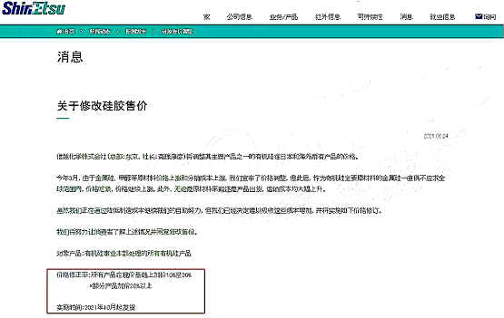 信越化學(xué)漲價(jià)函 信越化學(xué)漲價(jià)函