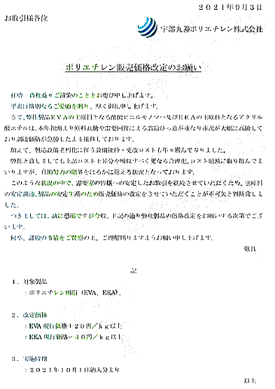 宇部丸善漲價(jià)函 宇部丸善漲價(jià)函