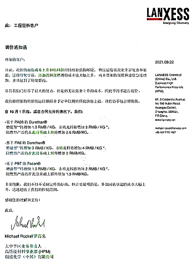 朗盛漲價(jià)函 朗盛漲價(jià)函
