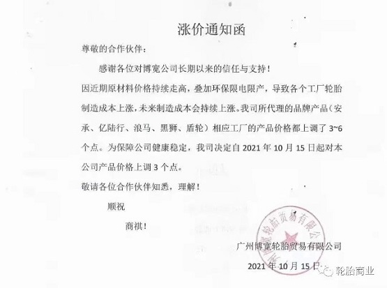 廣州博寬輪胎貿易 廣州博寬輪胎貿易