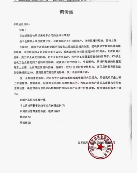 冠軍科技集團：調(diào)整高閃點低VOCs醇酸防護涂料系列產(chǎn)品價格