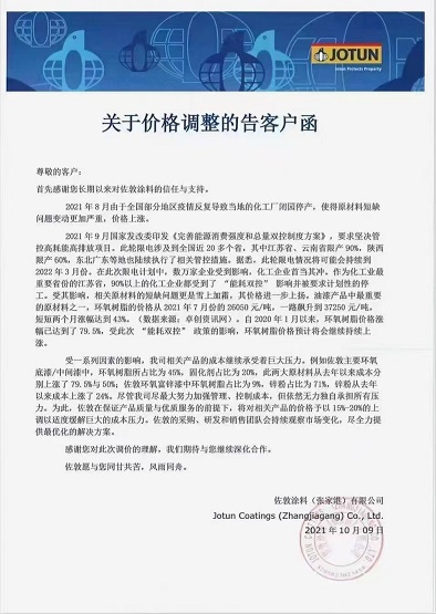 佐敦涂料：將對相關(guān)產(chǎn)品價格進行15-20%的上調(diào)