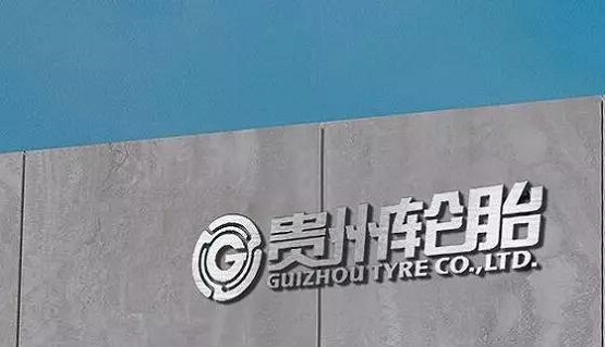 疫情嚴(yán)重！這個輪胎工廠受影響 