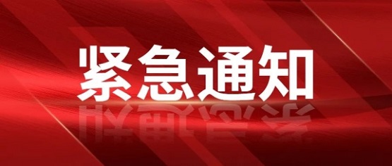 關(guān)于第十六屆中國國際塑料回收大會論壇改為線上舉辦的通知 關(guān)于第十六屆中國國際塑料回收大會論壇改為線上舉辦的通知