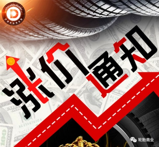 價格上漲通知 價格上漲通知