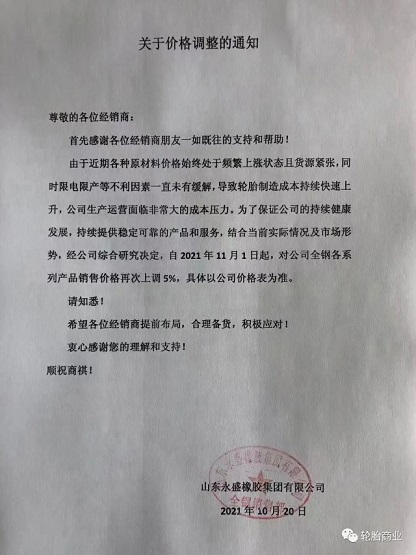 山東永盛橡膠集團 山東永盛橡膠集團