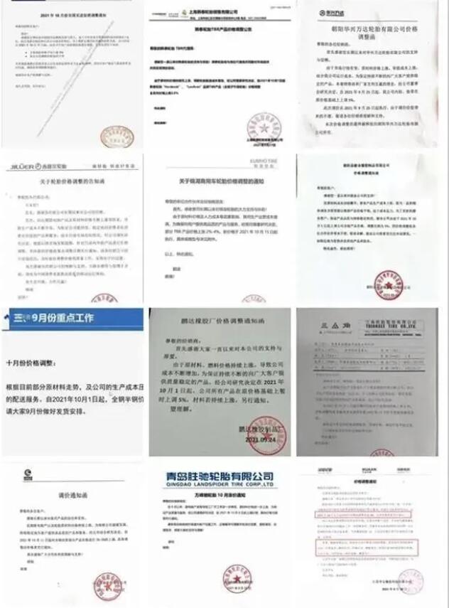 輪胎加速上漲通知！