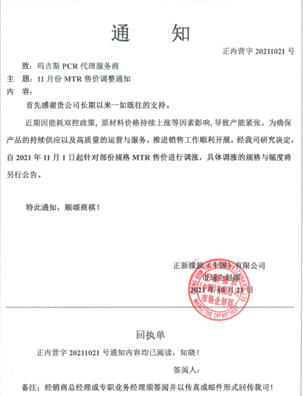 正新橡膠(中國)有限公司 正新橡膠(中國)有限公司