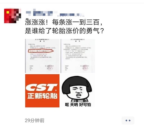 “每條漲一到三百，是誰給了輪胎漲價(jià)的勇氣”