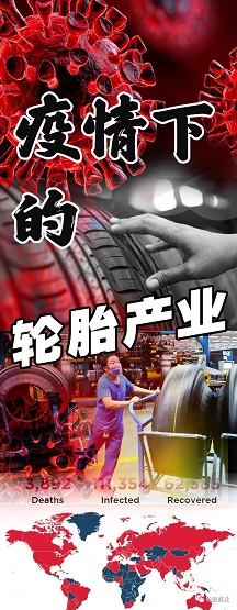 疫情席卷，輪胎廠或許停滯