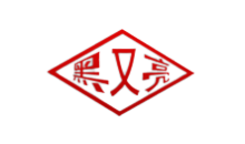 撫順黑又亮炭黑有限公司地址在哪里 產(chǎn)品怎么樣？
