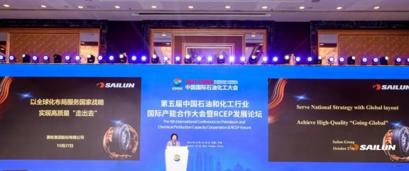 賽輪集團(tuán)副董事長劉燕華作主題分享 賽輪集團(tuán)副董事長劉燕華作主題分享