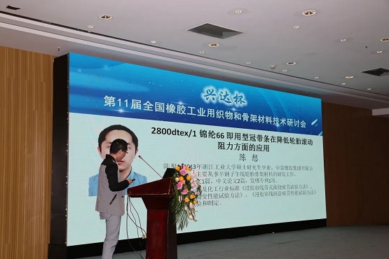 中策橡膠集團有限公司陳想 中策橡膠集團有限公司陳想