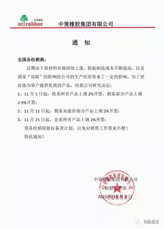 中策產(chǎn)品價(jià)格上調(diào)3次