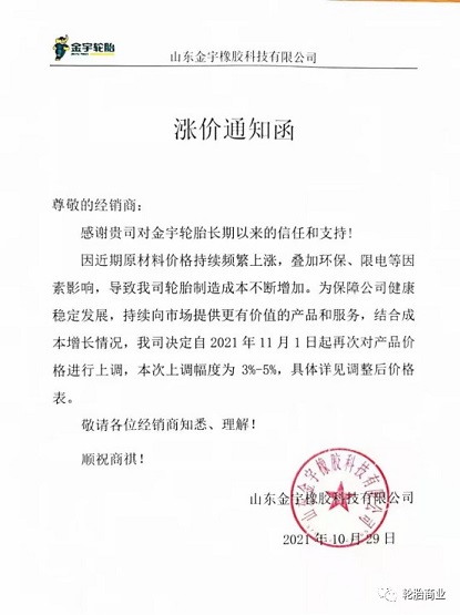 金宇漲價(jià)3%-5%
