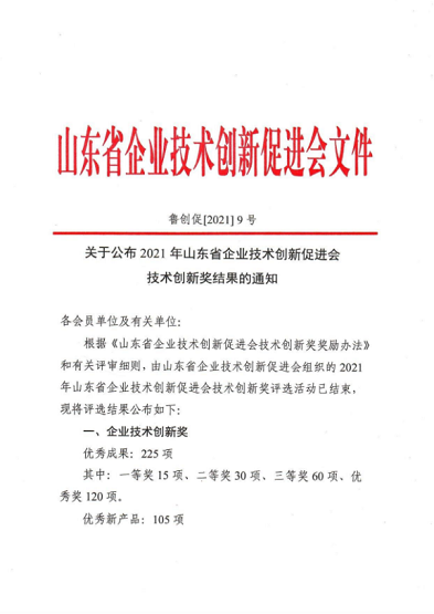 山東省企業(yè)技術創(chuàng)新促進文件1 山東省企業(yè)技術創(chuàng)新促進文件1