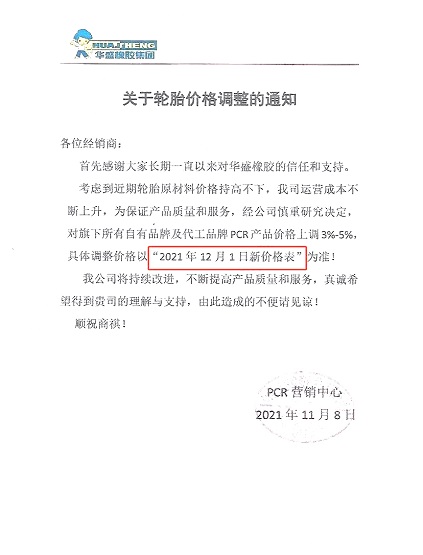 華盛橡膠集團(tuán) 華盛橡膠集團(tuán)