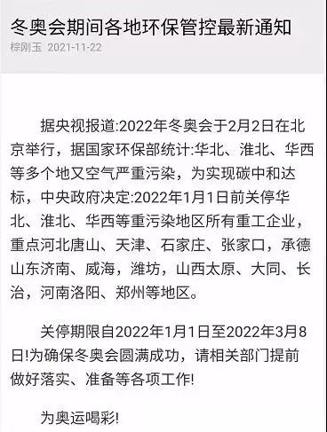冬奧會輪胎廠停產(chǎn)到明年三月？假消息！