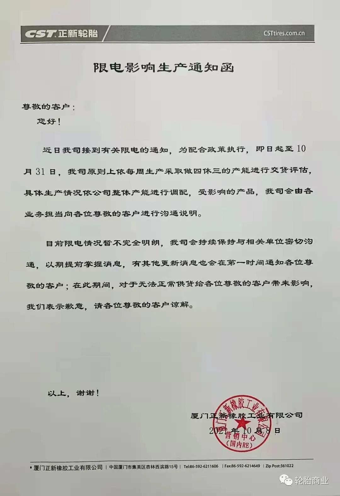 　限電潮限電力度大、電價漲幅高