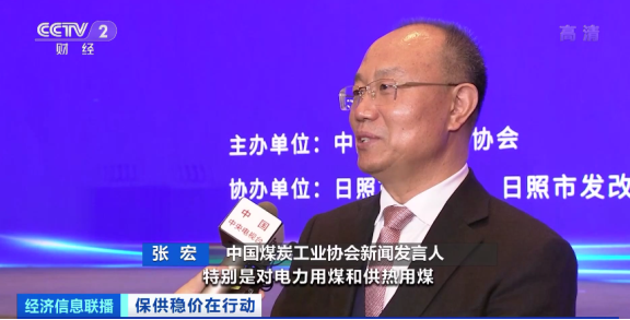 中國煤炭工業(yè)協(xié)會新聞發(fā)言人 張宏 中國煤炭工業(yè)協(xié)會新聞發(fā)言人 張宏