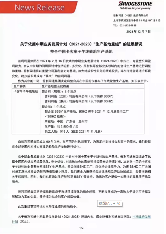 突發(fā)！關(guān)停這家輪胎工廠！輪胎格局要變！