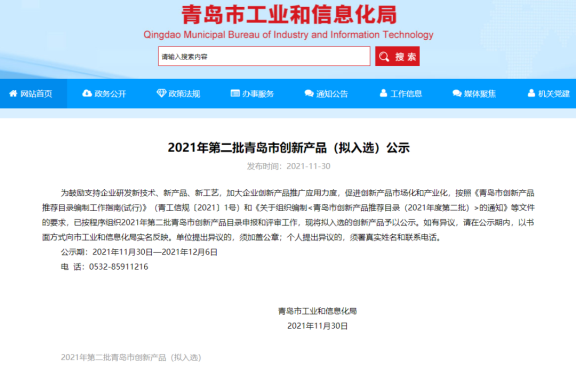 青島市創(chuàng)新產(chǎn)品公示，賽輪、雙星、軟控等新產(chǎn)品入圍