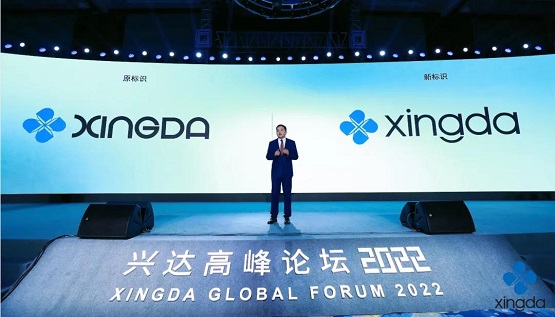 　興達公司新LOGO在高峰論壇上正式發(fā)布