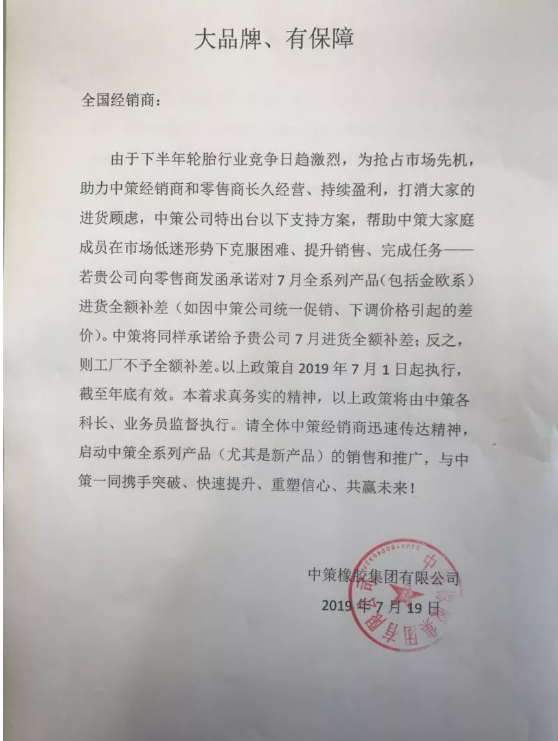 中策橡膠。