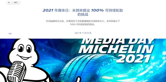 米其林在中國(guó)最大、最先進(jìn)的工廠的沈陽(yáng)工廠也以“綠色工廠”著稱(chēng)。