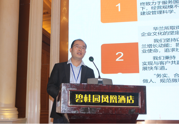 圖6 安慶華蘭科技有限公司劉江經理作報告 圖6 安慶華蘭科技有限公司劉江經理作報告