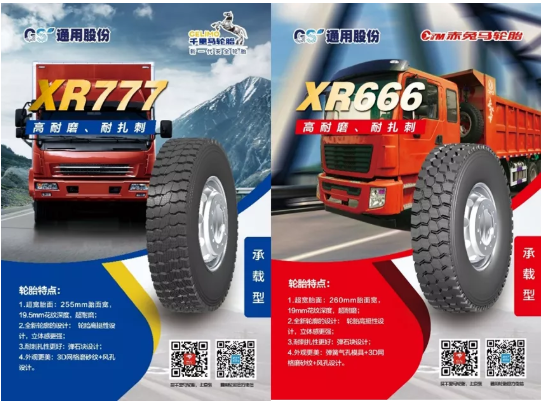 XR666、XR777承載胎