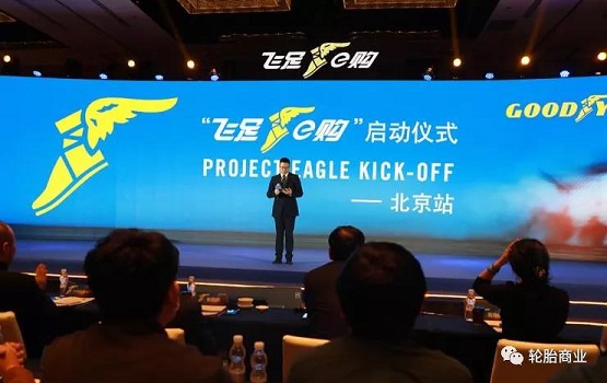 固特異推出了“飛足e購(gòu)”