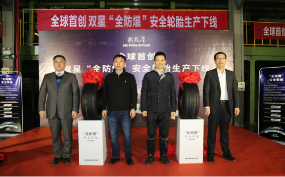 全球首創(chuàng)，雙星“全防爆”安全輪胎下線！