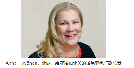 Anna Hyv?nen，北歐、維亞諾和北美的諾基亞執(zhí)行副總裁